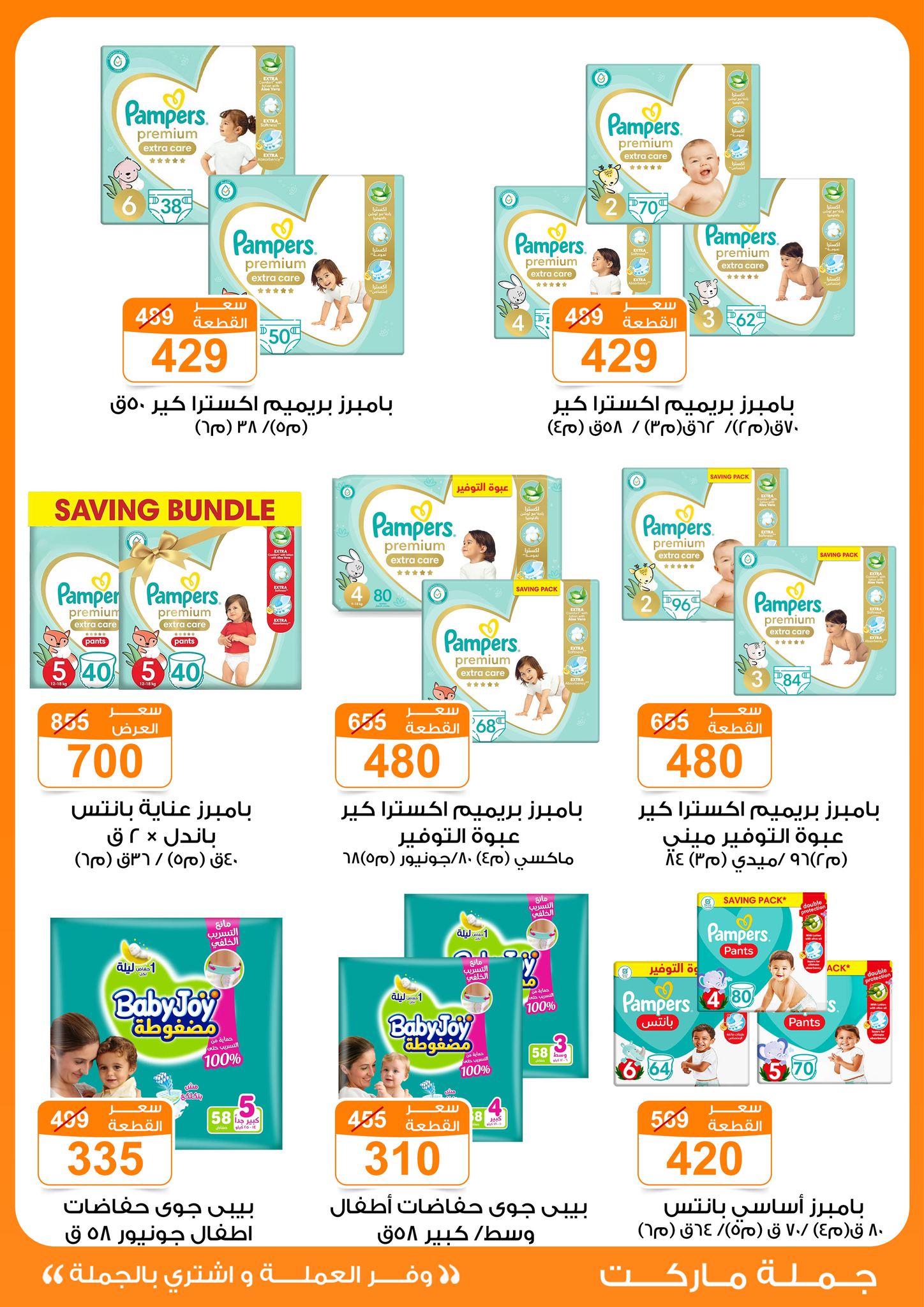 Gomla-market offers from 16aug to 3aug 2025 عروض جملة ماركت من 16 أغسطس حتى 3 أغسطس 2025 صفحة رقم 29